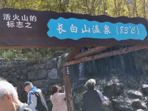 Changbai Mountain  Hot Spring长白山温泉.png