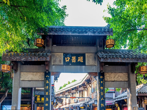 Porcelain Ancient Town磁器口古镇.png