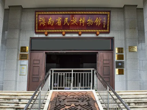 Wuzhishan Ethnic Museum五指山民族博物馆.jpg