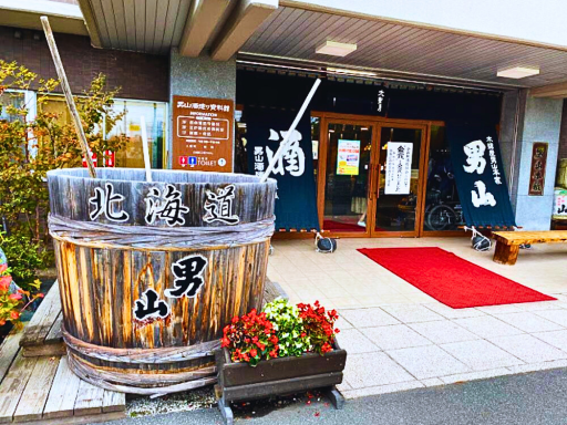 Otokoyama Sake Brewery/男山造酒厂
