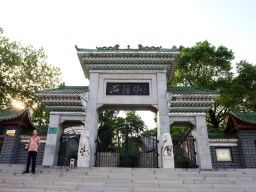 Shi Zhong Shan石钟山