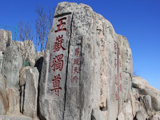 Mount Tai 泰山