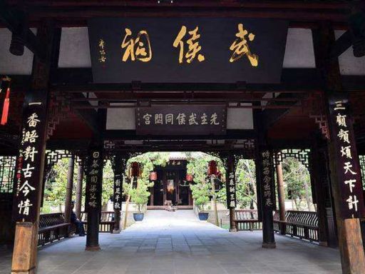 武侯祠