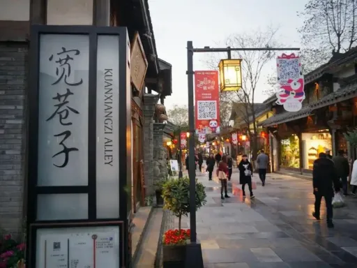 宽窄巷子