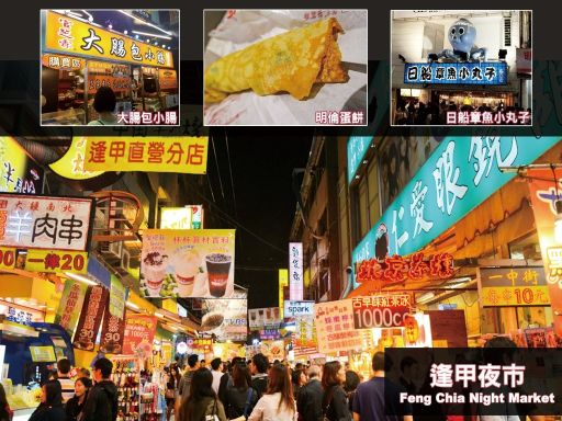 Taichung Feng Chia Night Market