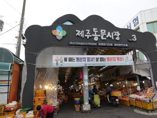 Dongmun Market