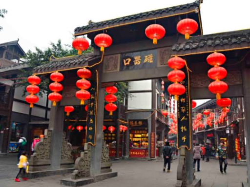 磁器口