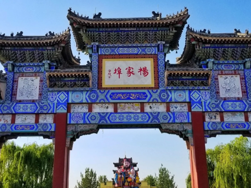 杨家埠民俗大观园