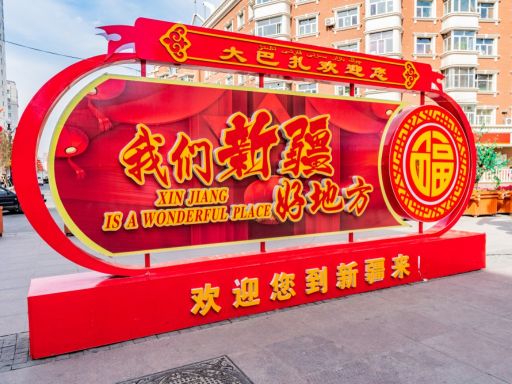 12Days Day11 国际大巴扎