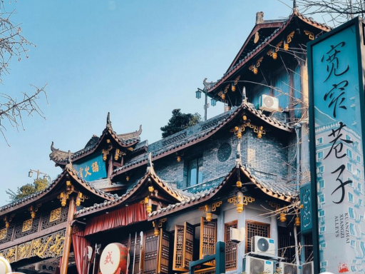 宽窄巷子