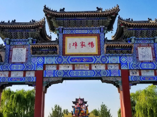 杨家埠民俗大观园