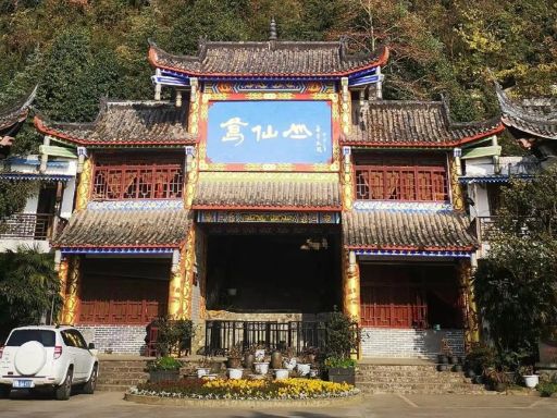 葛仙山