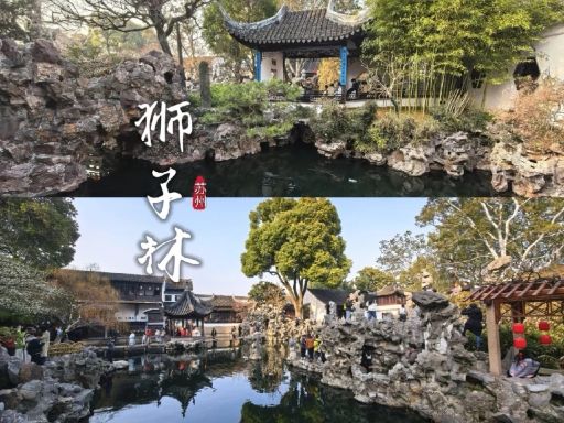 狮子林