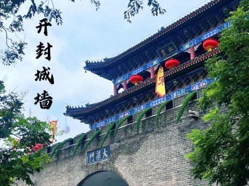 开封古城墙