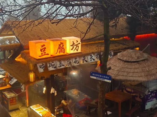 豆腐坊