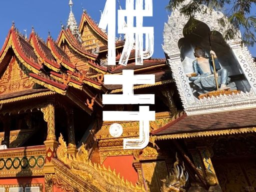 总佛寺