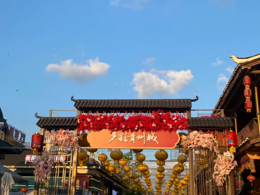 多彩贵州城