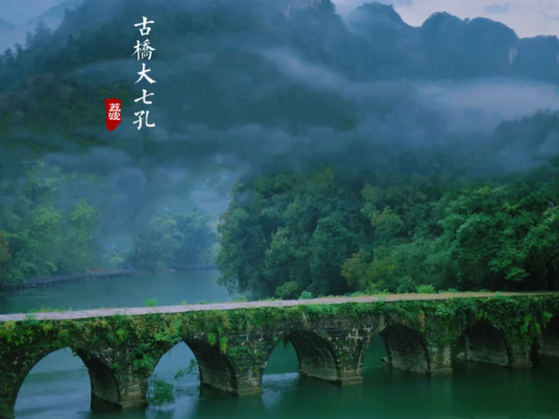 大七孔景区
