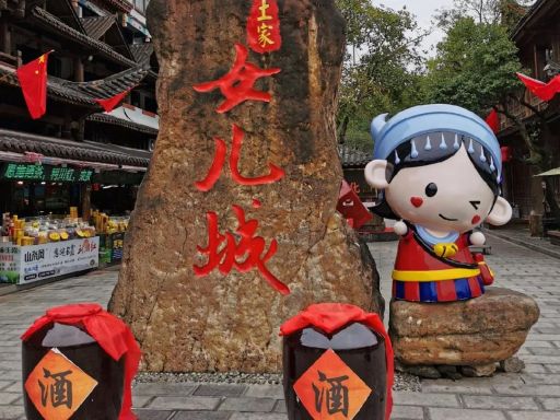恩施女儿城
