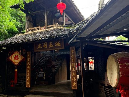 土家风情园