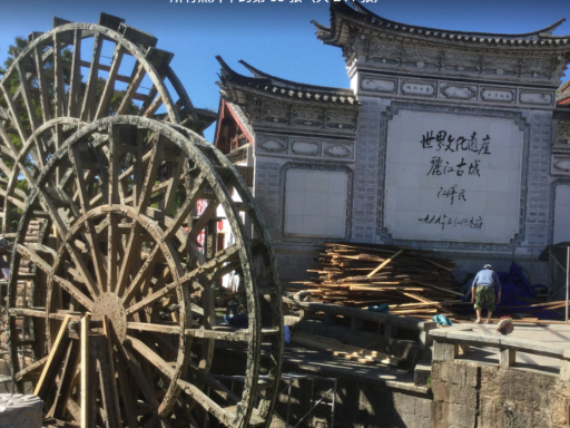 丽江古城1