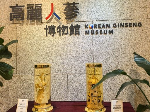 Ginseng Museum