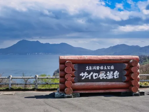 Lake Toya Observatory