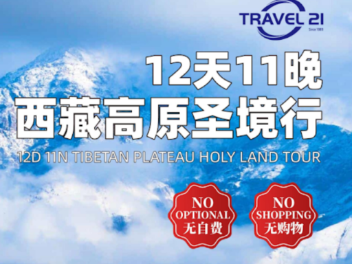 12天 西藏高原圣境团