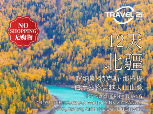 12天北疆