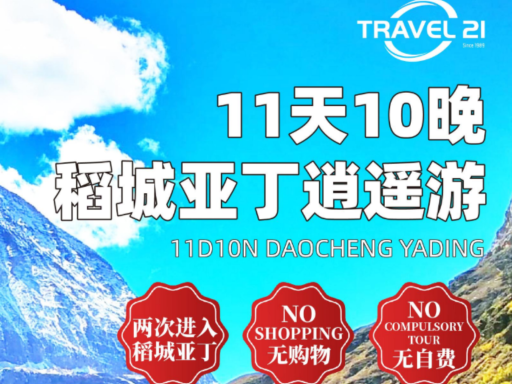 11天稻城亚丁