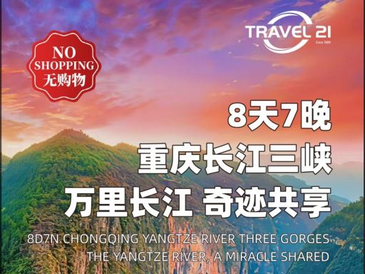 8天7晚重庆长江三峡 万里长江 奇迹共享